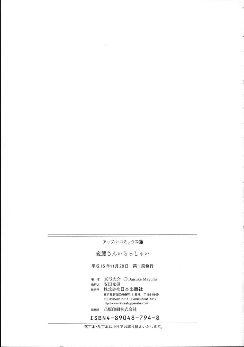 Hentai-san Irasshai 167