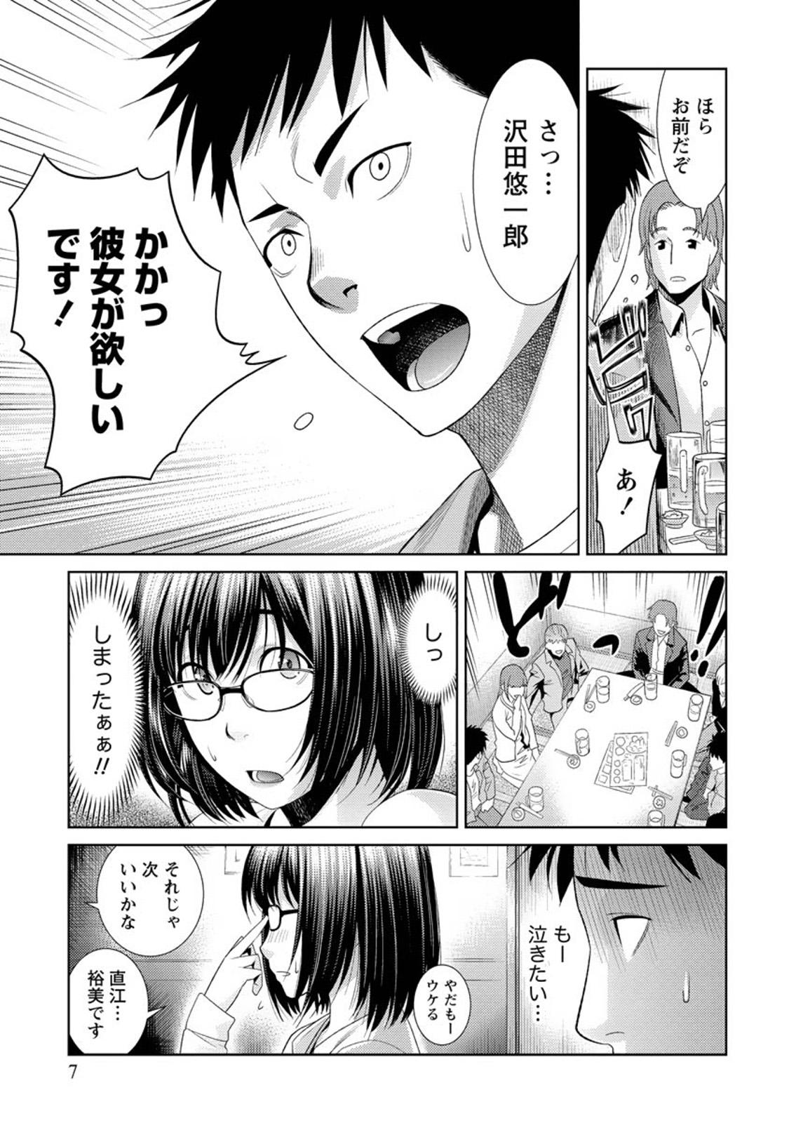 Perverted Fuwa-toro Kanojo Massive - Page 6
