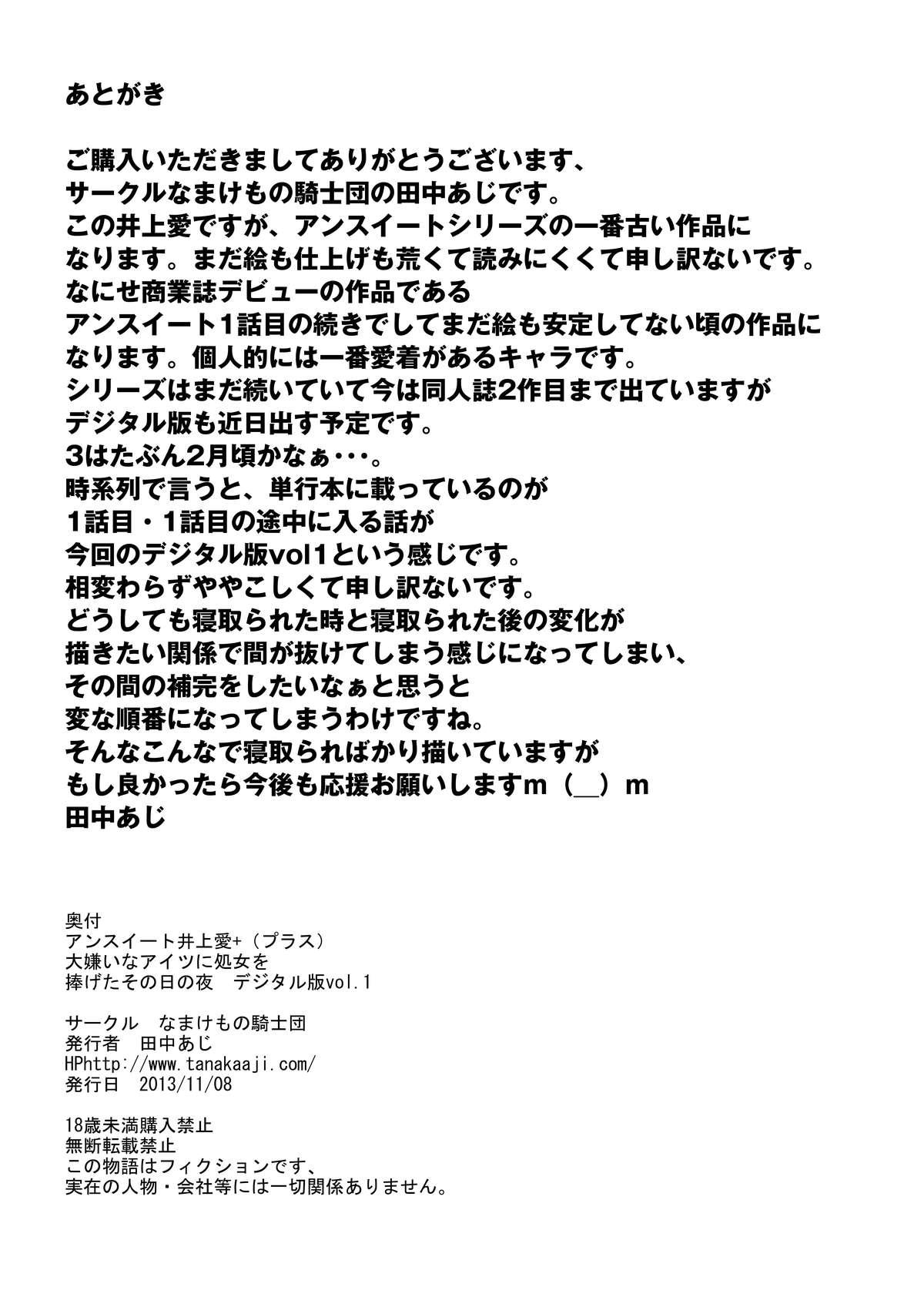 [Namakemono Kishidan (Tanaka Aji)] UnSweet Inoue Ai + (Plus) Daikirai na Aitsu ni Shojo wo Sasageta Sono Hi no Yoru Digital ver. vol.1 28