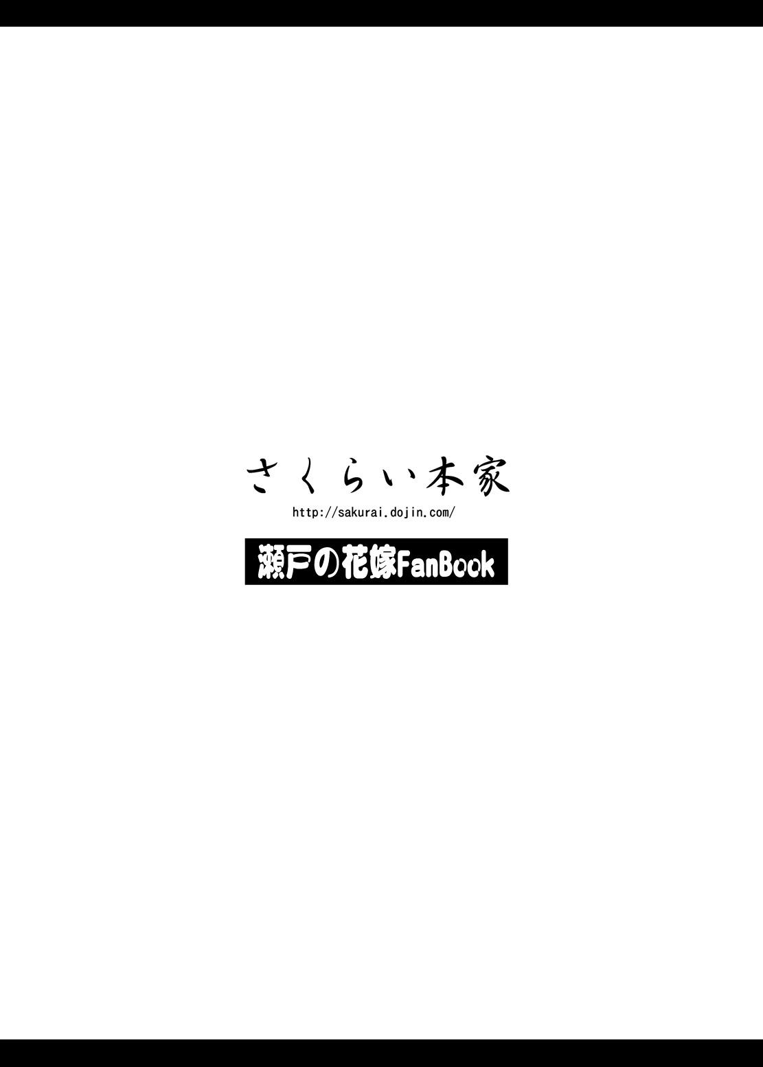 [Nekorinchi] Akeno-chi to Sakana Ippatsu (Seto no Hanayome) Digital 18