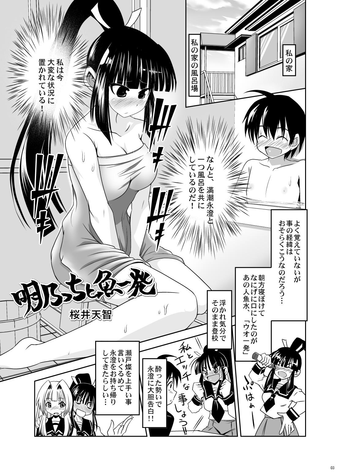 Gay Boysporn [Nekorinchi] Akeno-chi to Sakana Ippatsu (Seto no Hanayome) Digital - Seto no hanayome Macho - Page 2