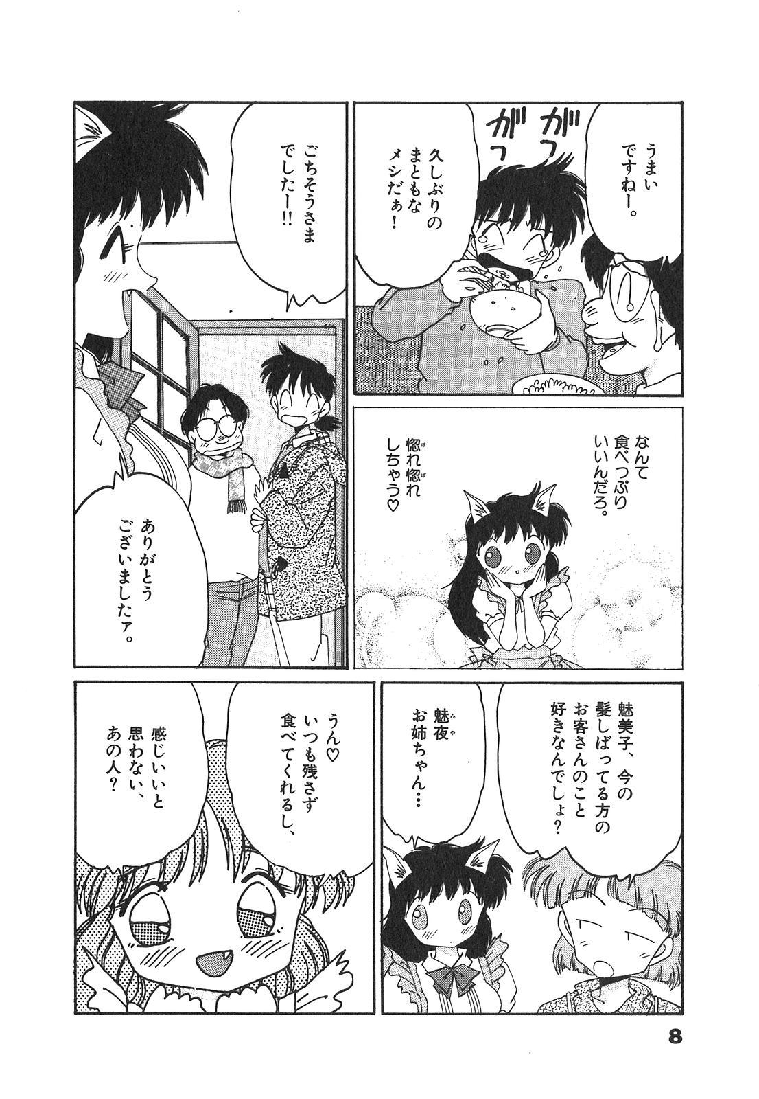 Classy Nekomimi ni Onegai Com - Page 10