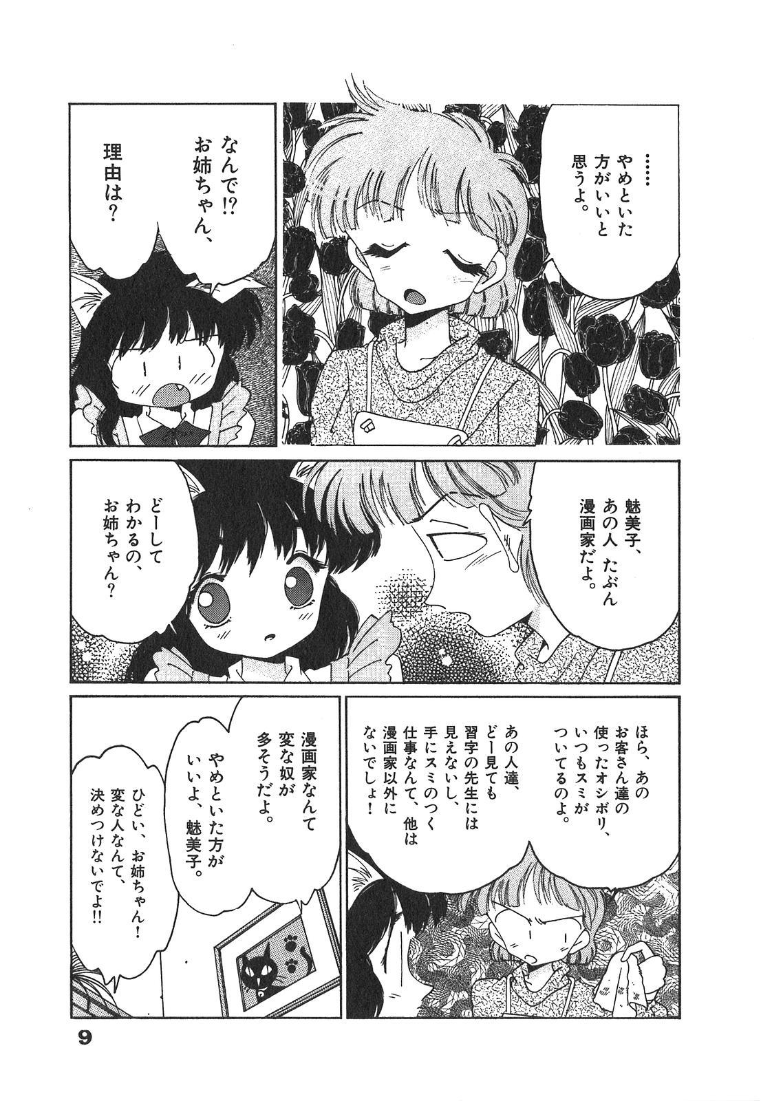 Classy Nekomimi ni Onegai Com - Page 11