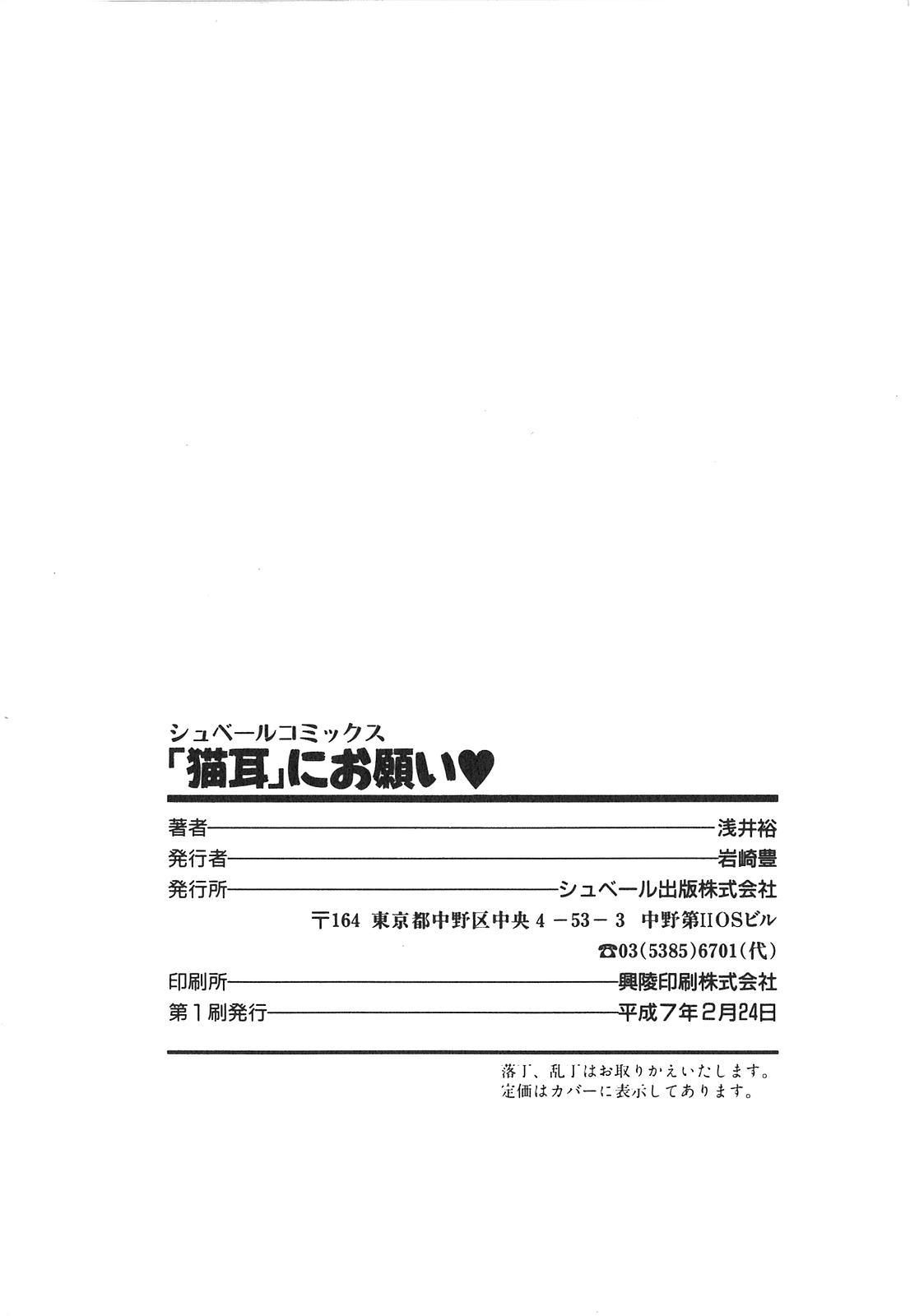 Classy Nekomimi ni Onegai Com - Page 214