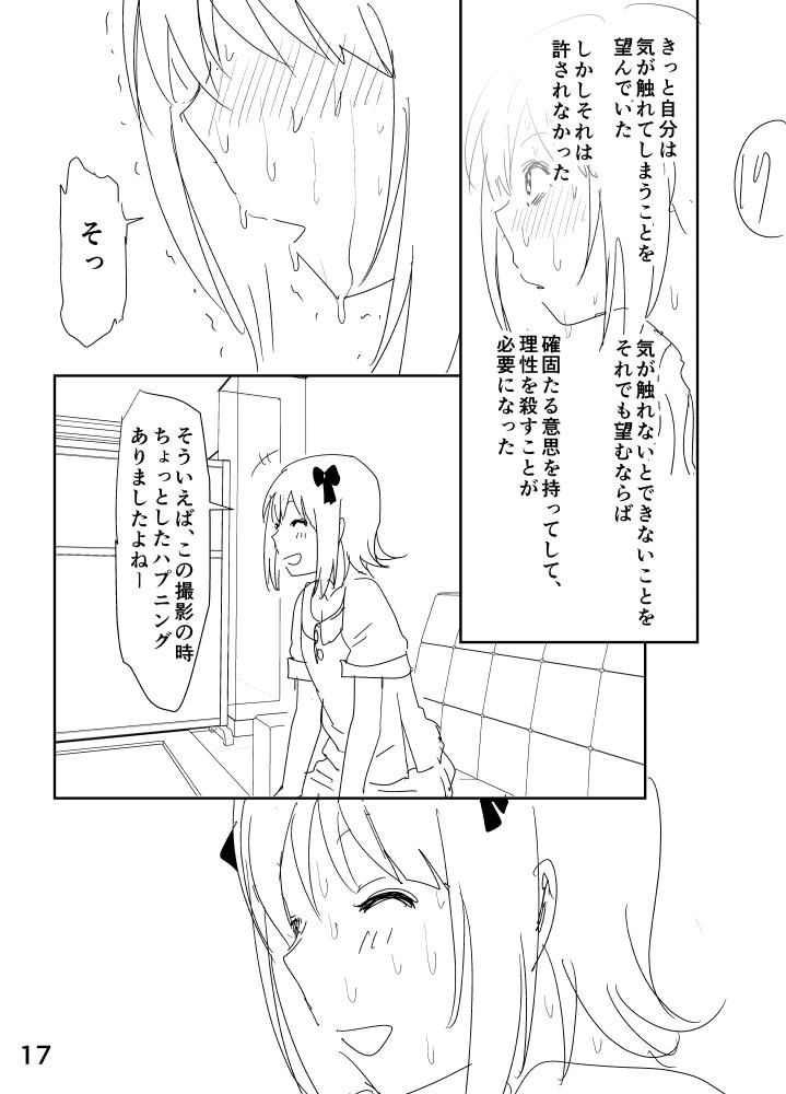 Haruka Manga 16
