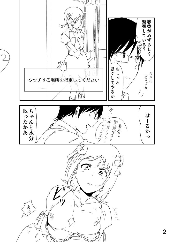 Haruka Manga 2