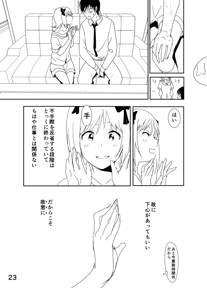 Haruka Manga 22