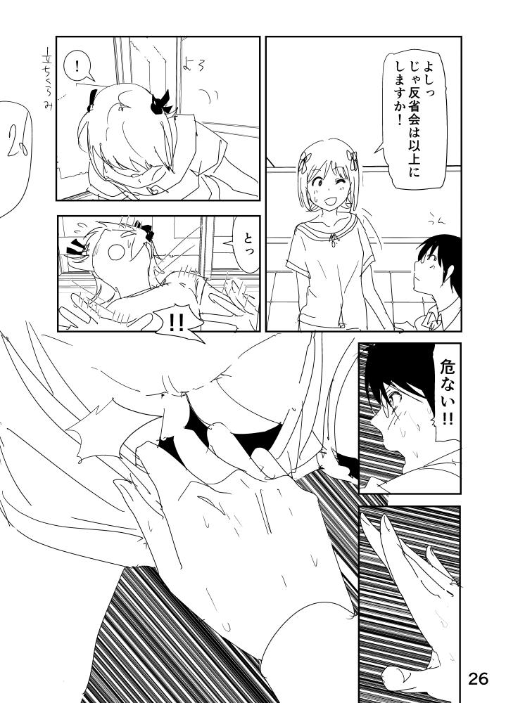 Haruka Manga 25