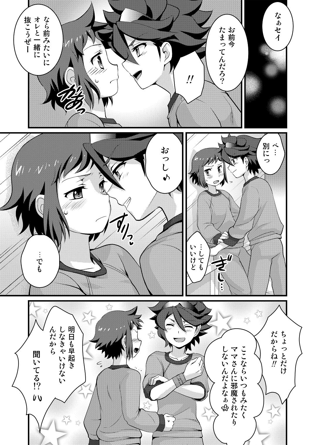 Groupsex Builder to Fighter no Naisho Banashi - Gundam build fighters Three Some - Page 4
