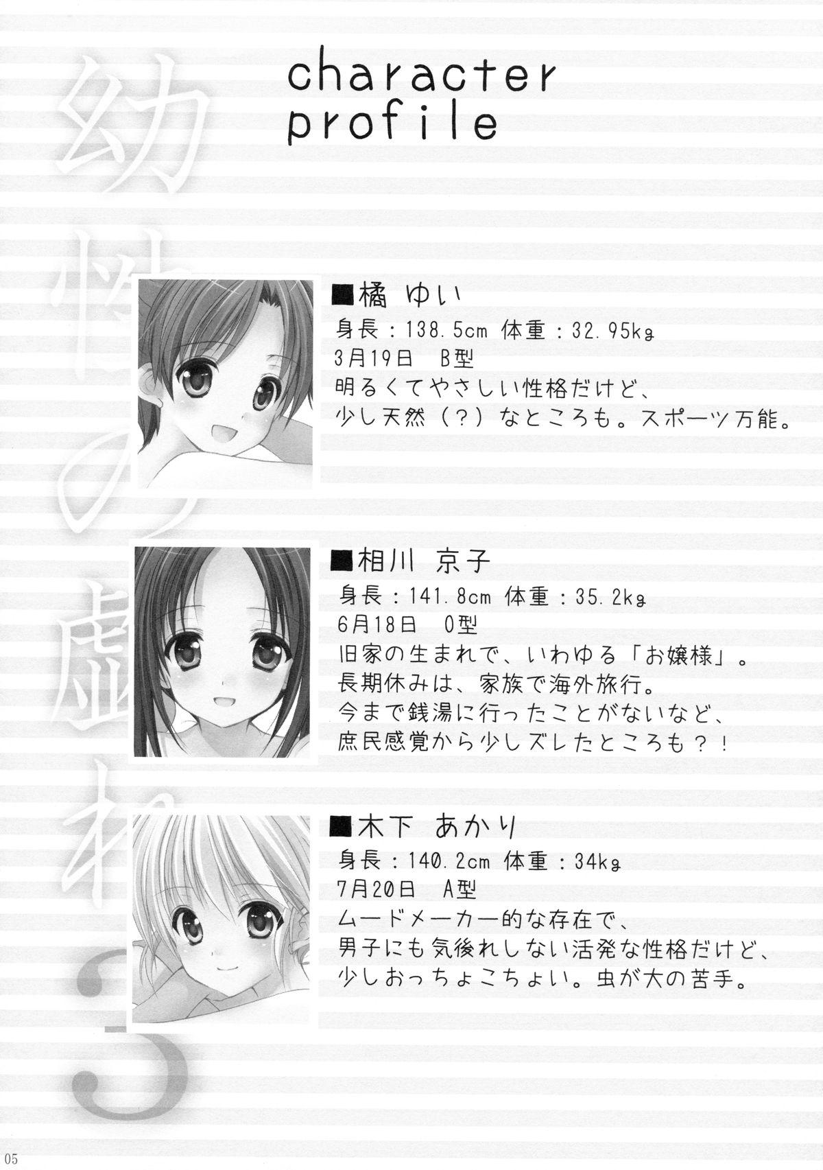 Men Yousei no Tawamure 3 Tetona - Page 4