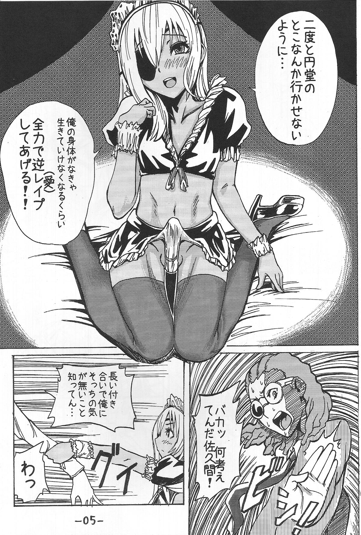 Messy Sakuma Coach no Omotenashi - Inazuma eleven Teasing - Page 6