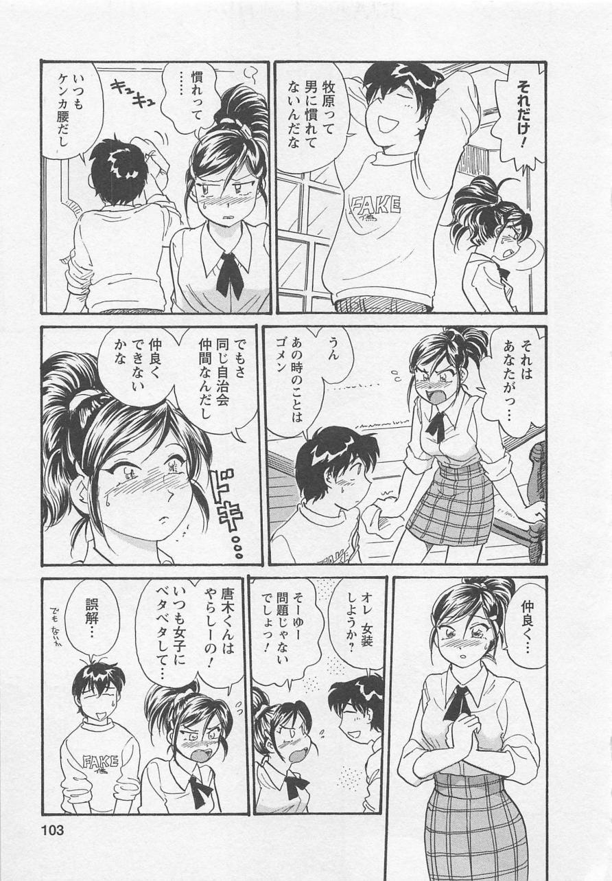[Hotta Kei] Jyoshidai no Okite (The Rules of Women's College) vol.1 101