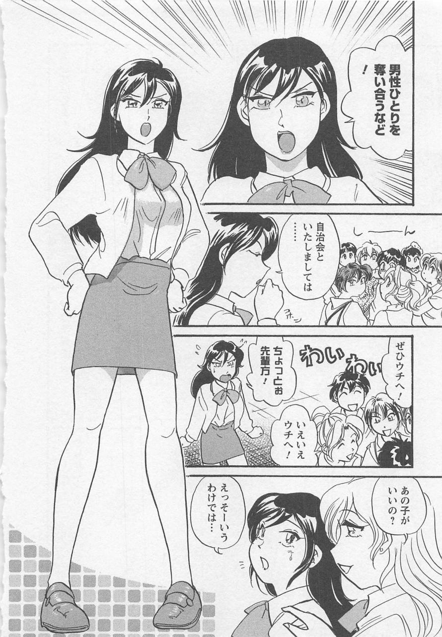 Nice Ass [Hotta Kei] Jyoshidai no Okite (The Rules of Women's College) vol.1 Latinos - Page 11