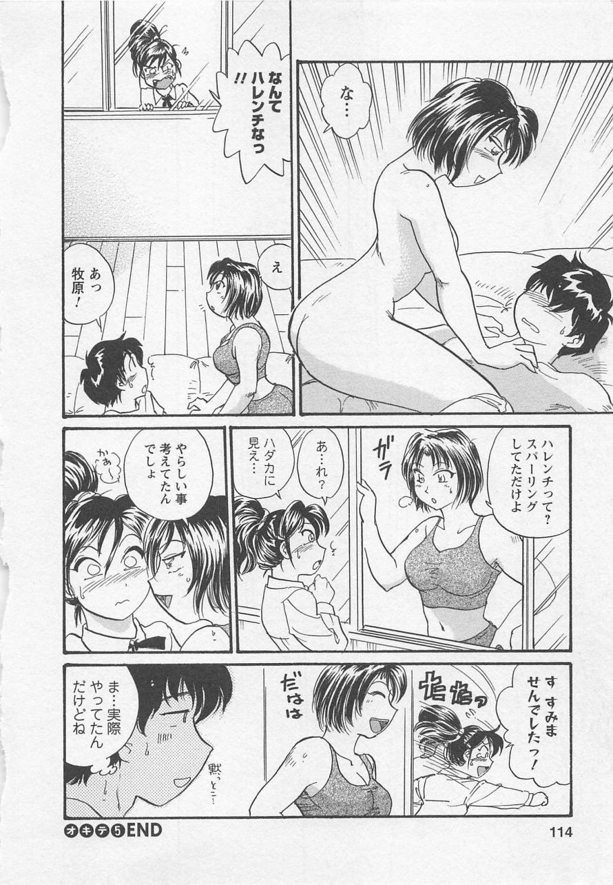 [Hotta Kei] Jyoshidai no Okite (The Rules of Women's College) vol.1 112