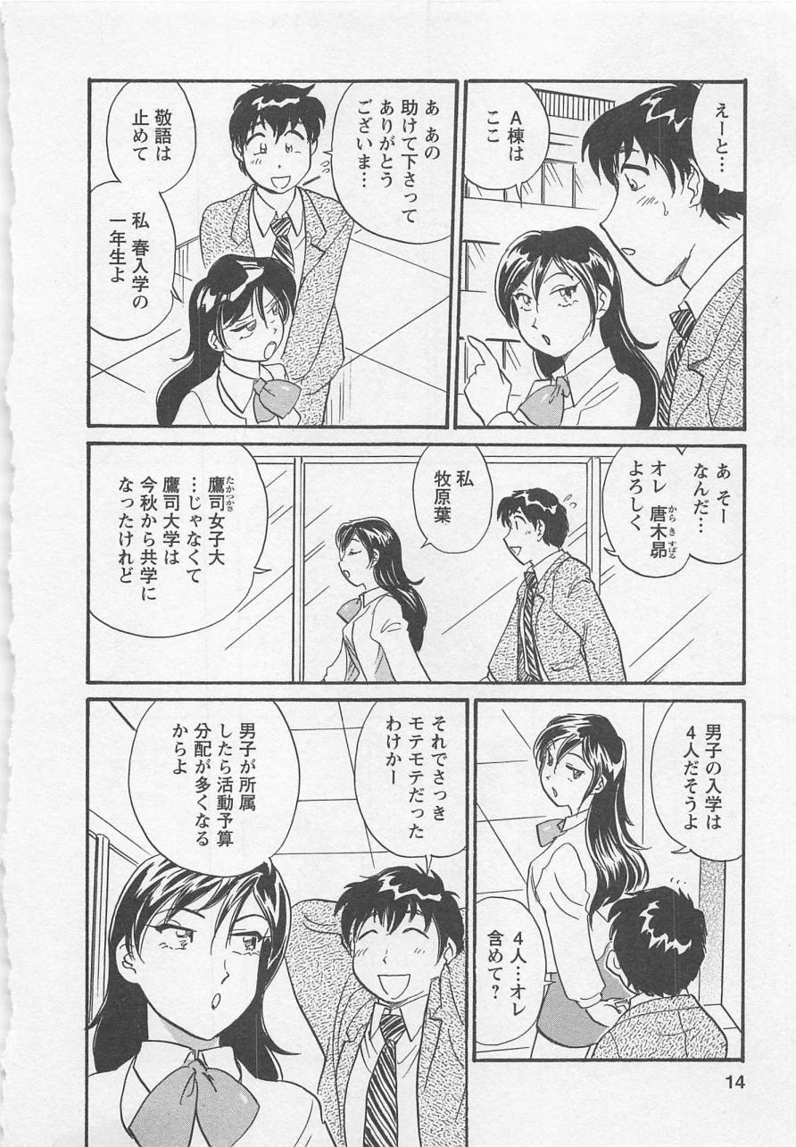 [Hotta Kei] Jyoshidai no Okite (The Rules of Women's College) vol.1 12