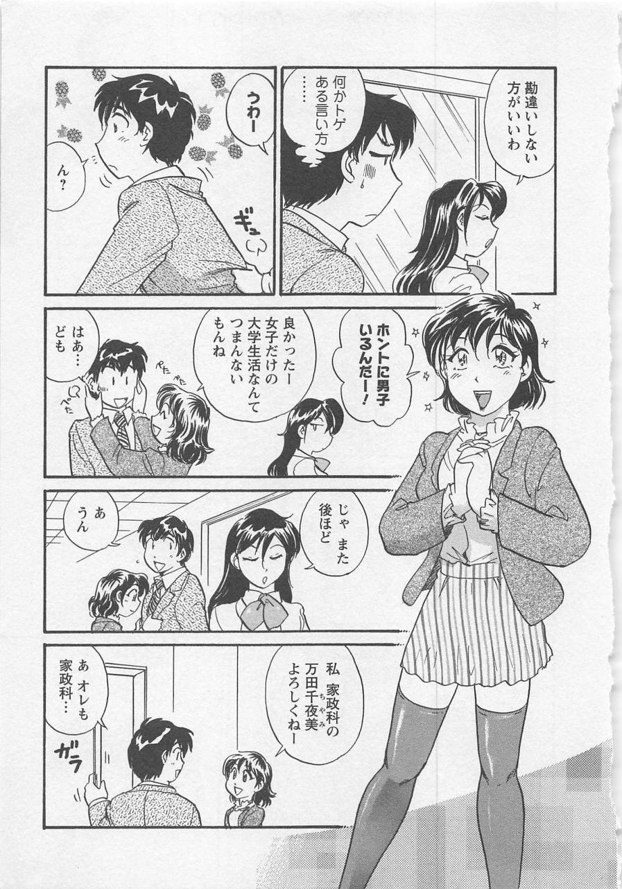 [Hotta Kei] Jyoshidai no Okite (The Rules of Women's College) vol.1 13