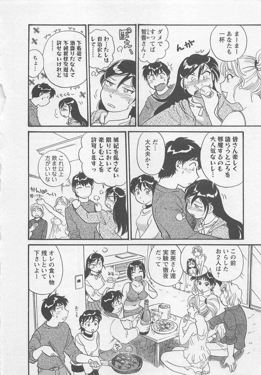 [Hotta Kei] Jyoshidai no Okite (The Rules of Women's College) vol.1 142