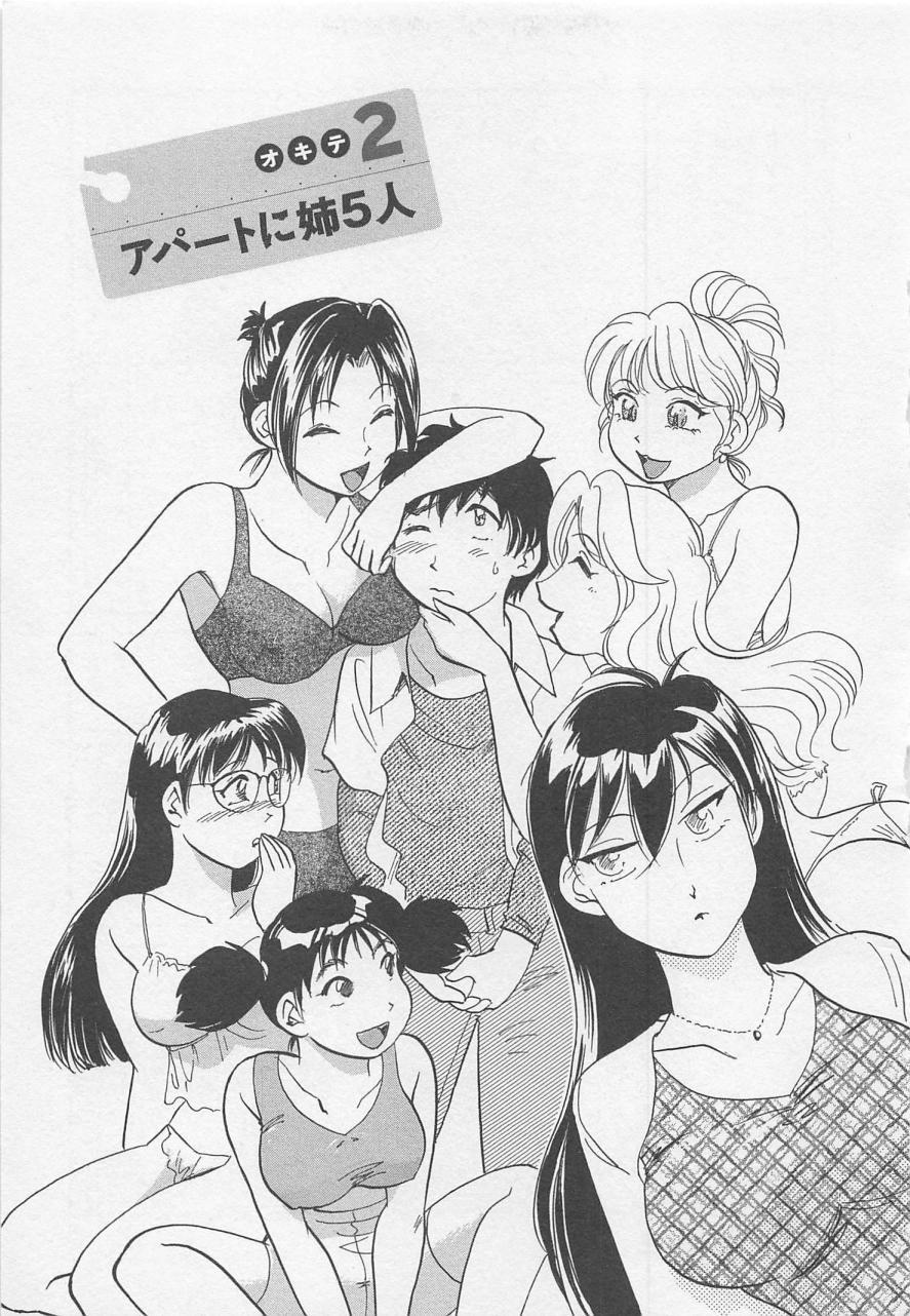 [Hotta Kei] Jyoshidai no Okite (The Rules of Women's College) vol.1 29