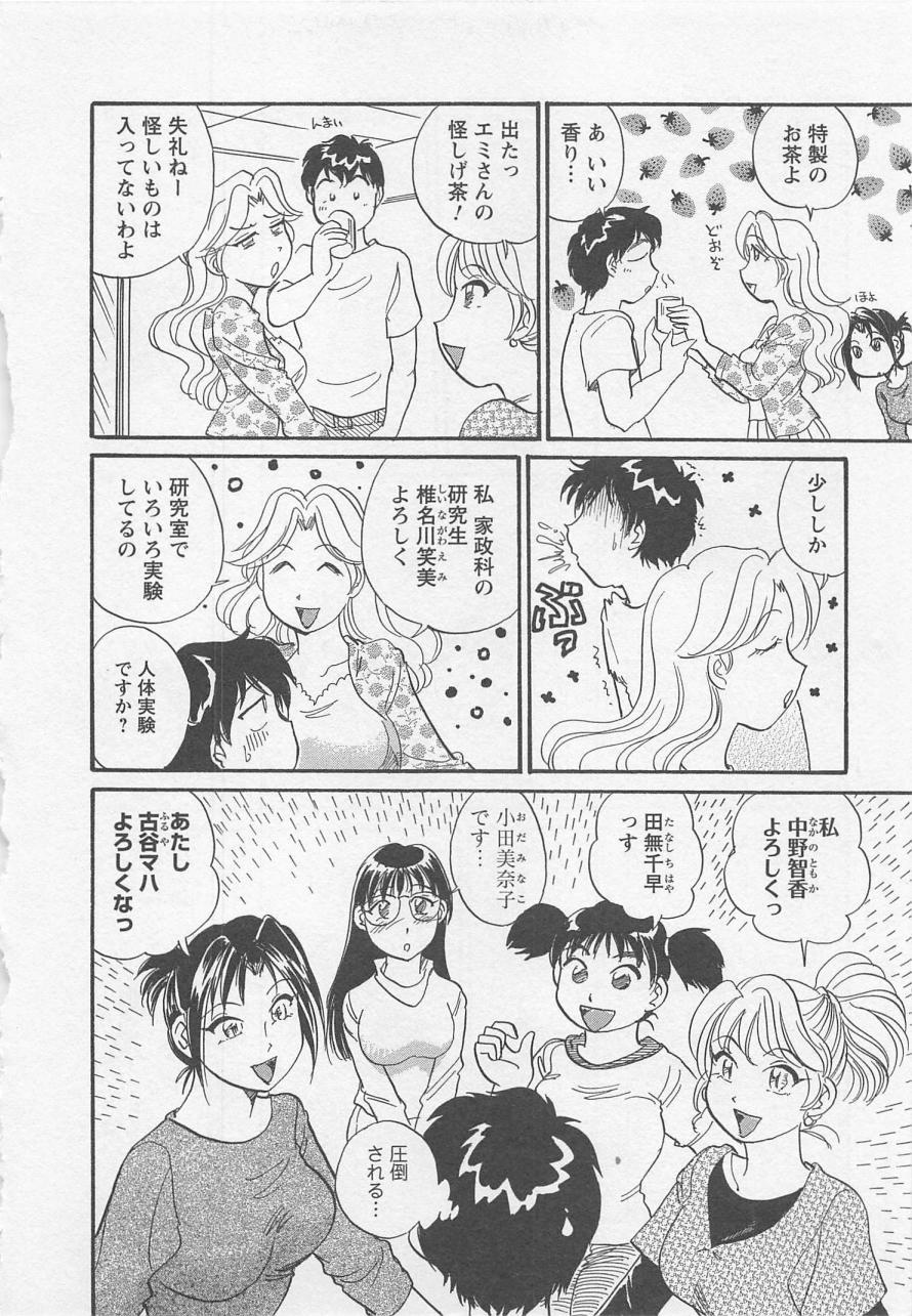 [Hotta Kei] Jyoshidai no Okite (The Rules of Women's College) vol.1 36
