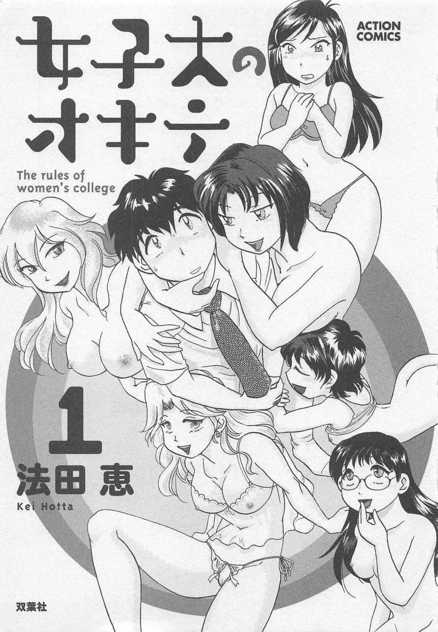 Glory Hole [Hotta Kei] Jyoshidai no Okite (The Rules of Women's College) vol.1 Face Sitting - Page 4