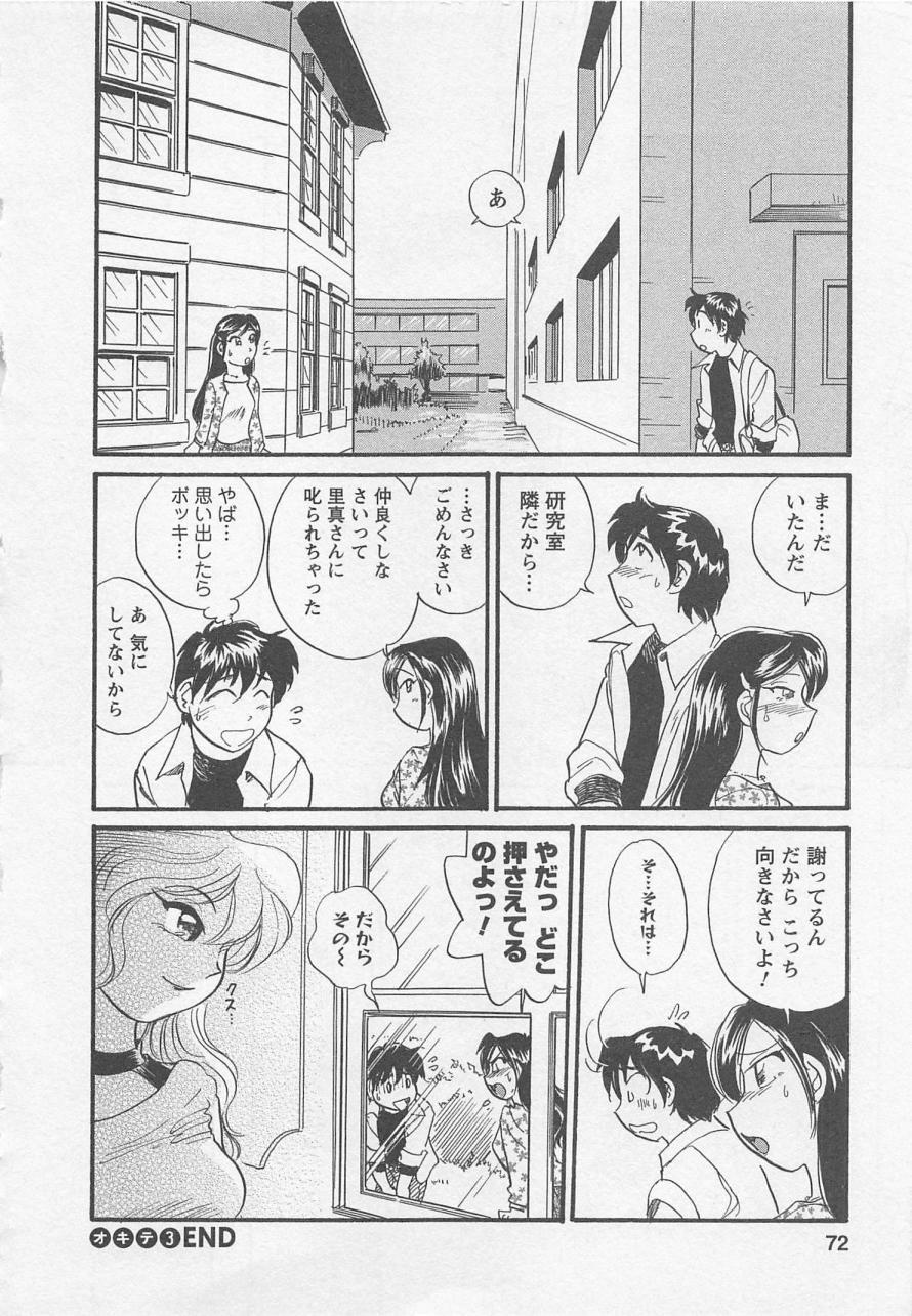 [Hotta Kei] Jyoshidai no Okite (The Rules of Women's College) vol.1 70