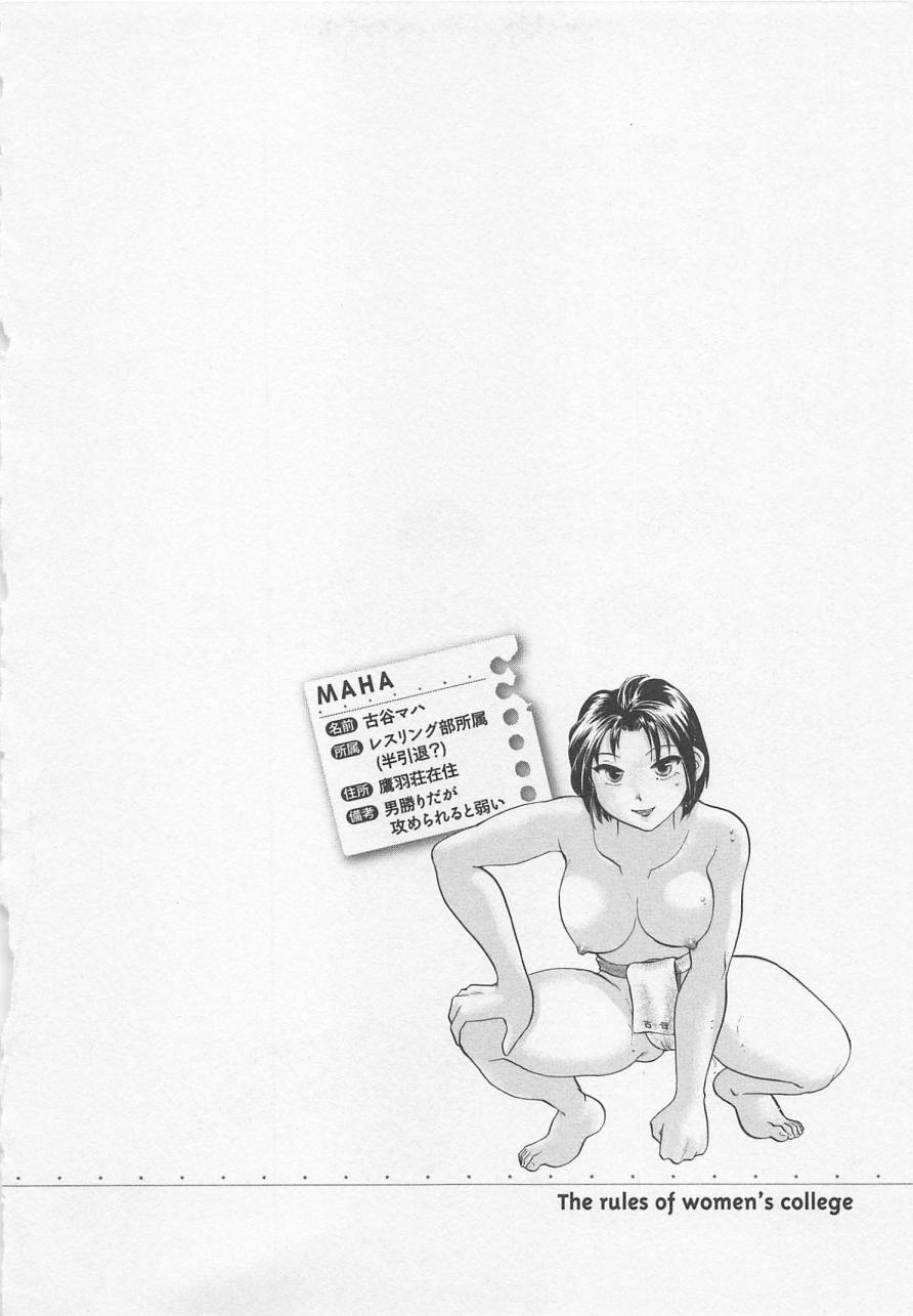 [Hotta Kei] Jyoshidai no Okite (The Rules of Women's College) vol.1 92
