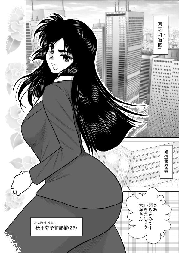 Virgin Keibuho Himeko 3