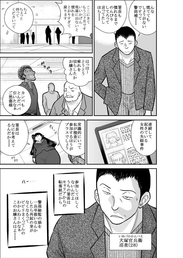 Older Virgin Keibuho Himeko Threesome - Page 5