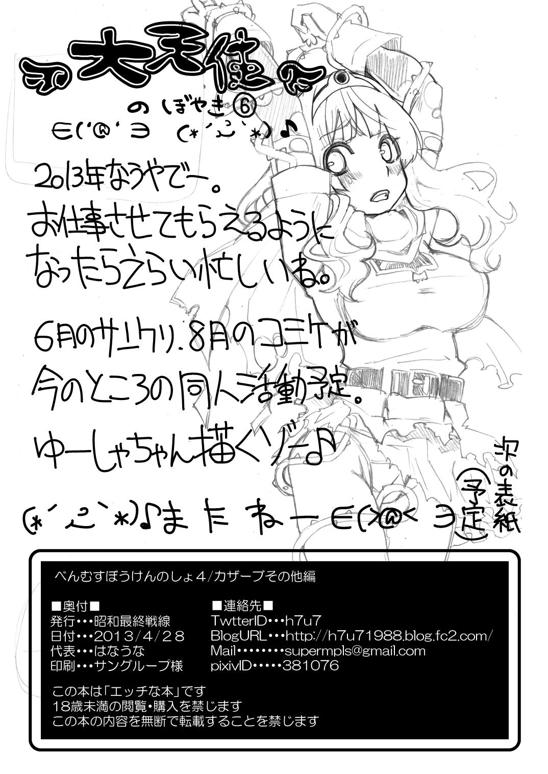 Doll Benmusu Bouken no Sho 4 - Dragon quest Groupsex - Page 21