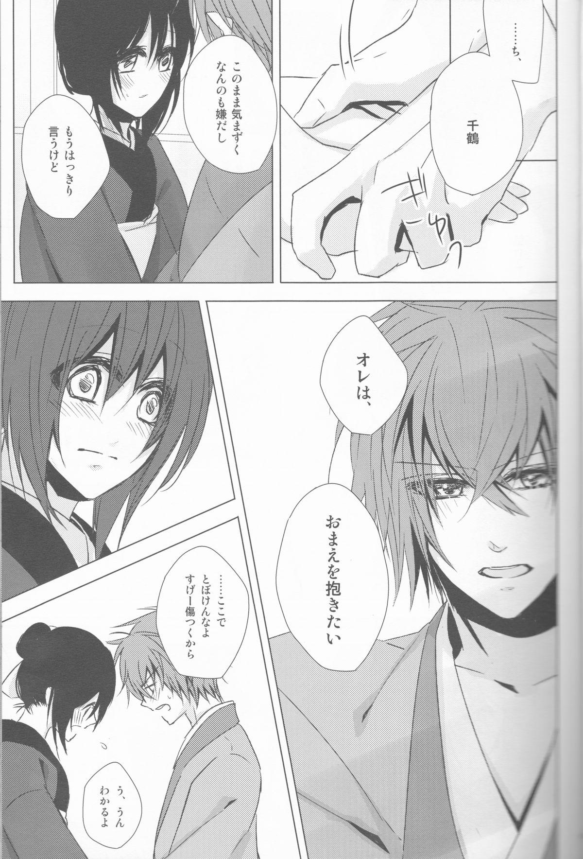 Hot HeiChizu no Erohon no Shoyabon - Hakuouki Latinas - Page 13