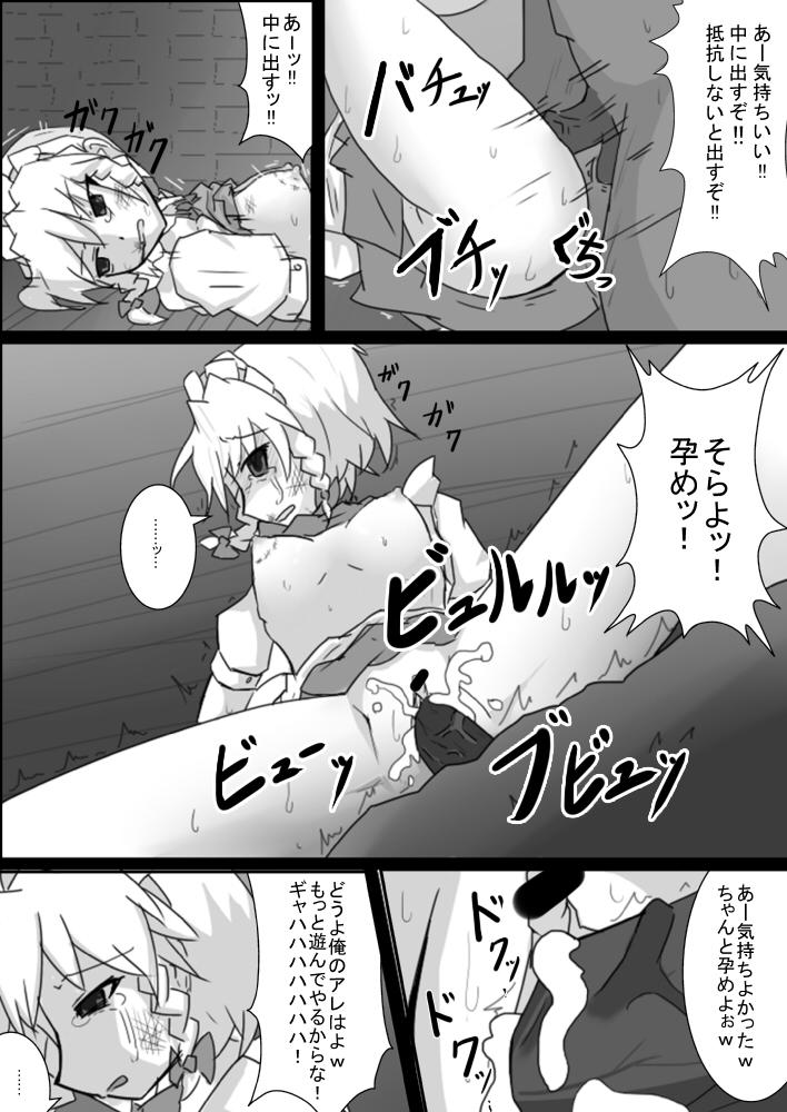 Kankin Rape Manga Sakuya 4