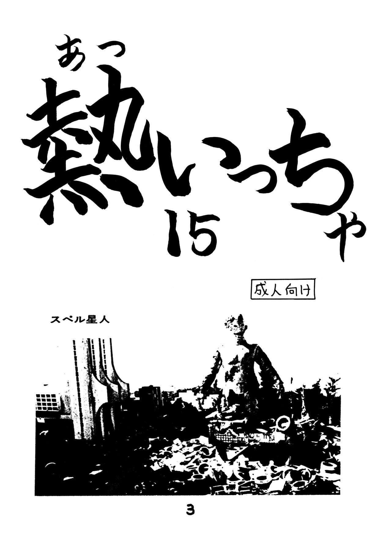 Atsui-cha 15 1