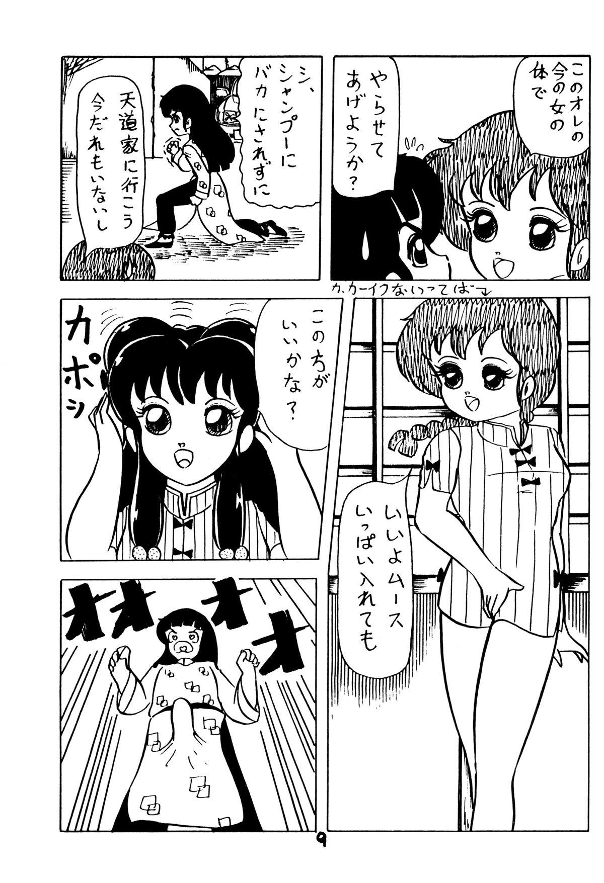 Brother Atsui-cha 15 - Ranma 12 Urusei yatsura Gay Facial - Page 8