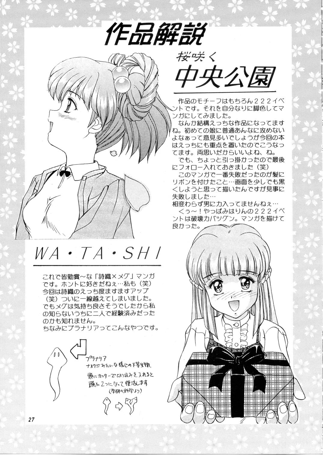 Sakura Saku Chuuou Kouen 25