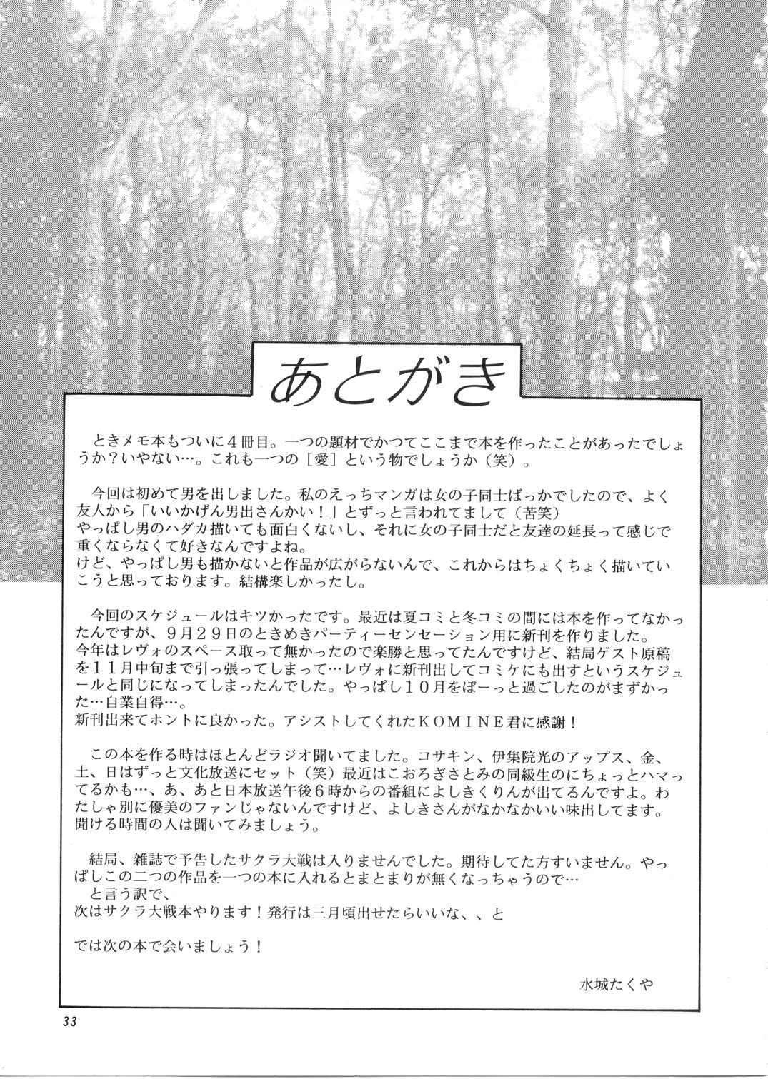 Perfect Porn Sakura Saku Chuuou Kouen - Tokimeki memorial Assgape - Page 32