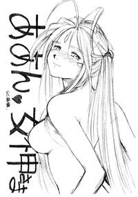 Aan Megami-sama Vol.1 Saihan 1