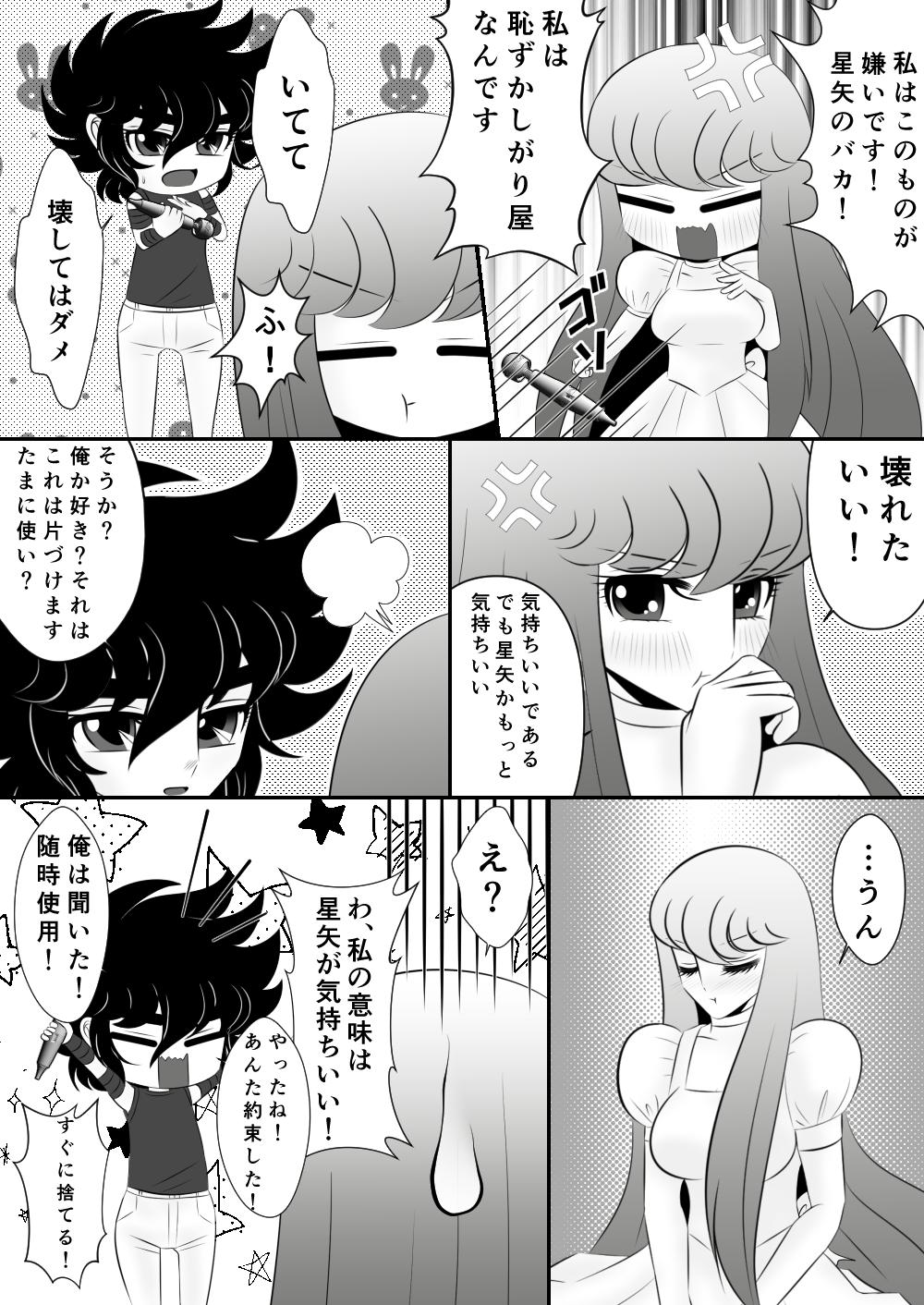 [Karin] Seiya x Saori - [R-18] マッサージ (Saint Seiya Omega) 20