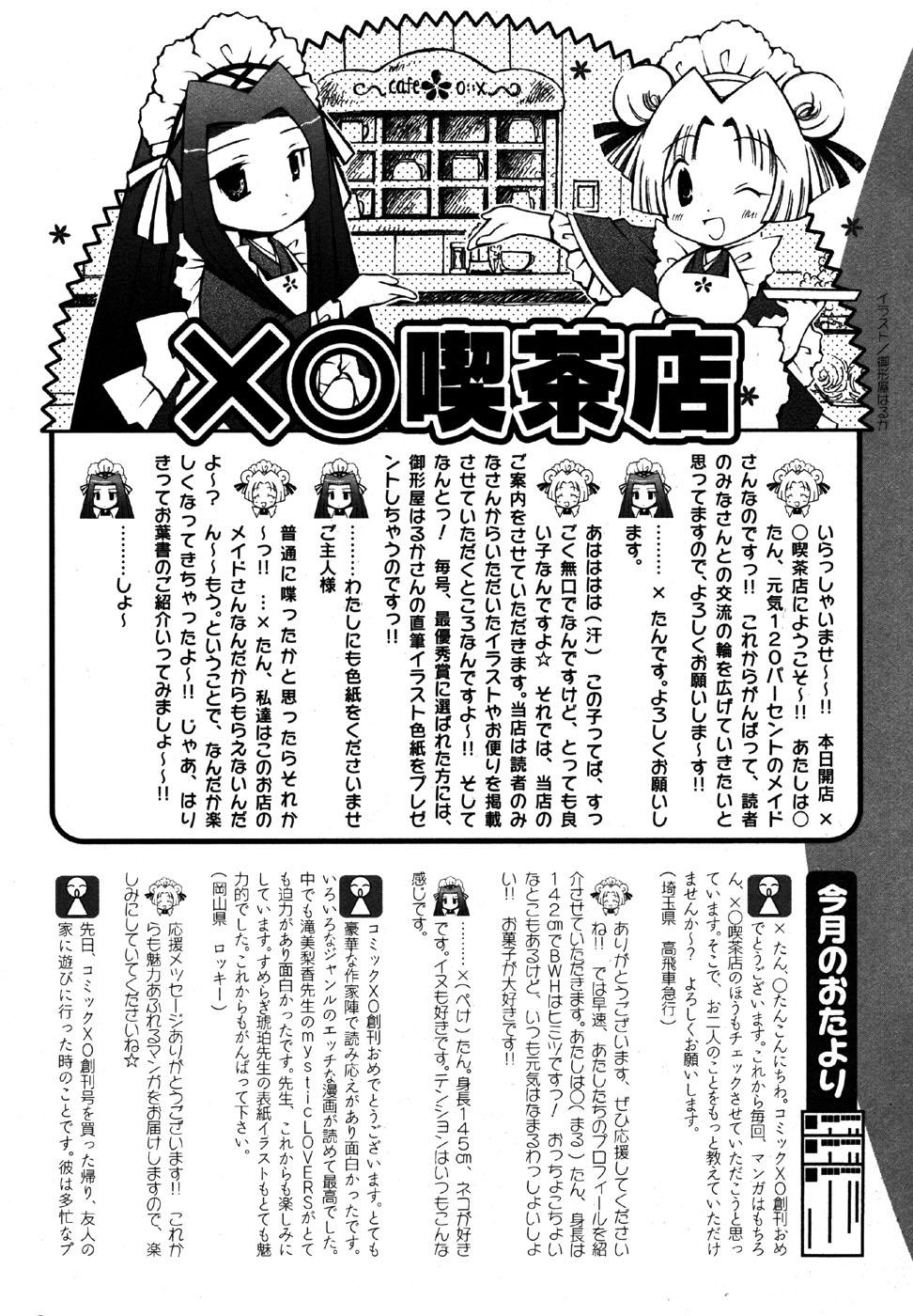 COMIC XO 2006-07 Vol. 2 221