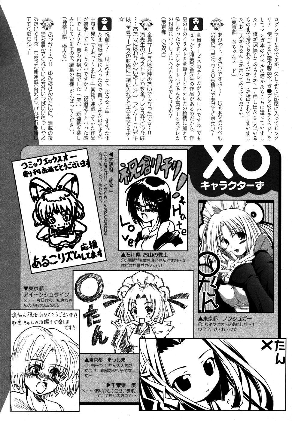COMIC XO 2006-07 Vol. 2 222