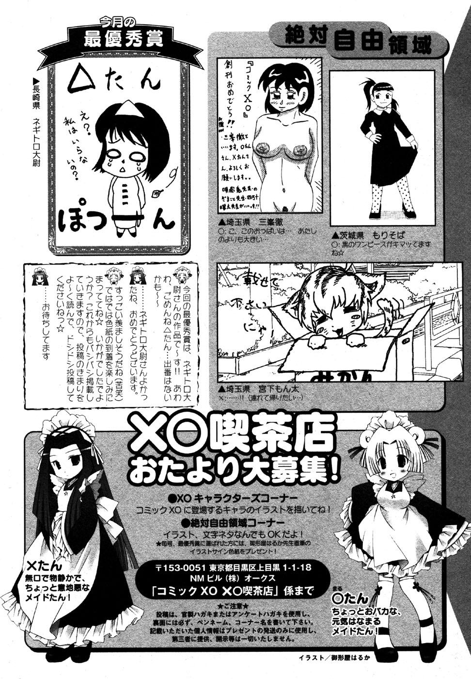 COMIC XO 2006-07 Vol. 2 223