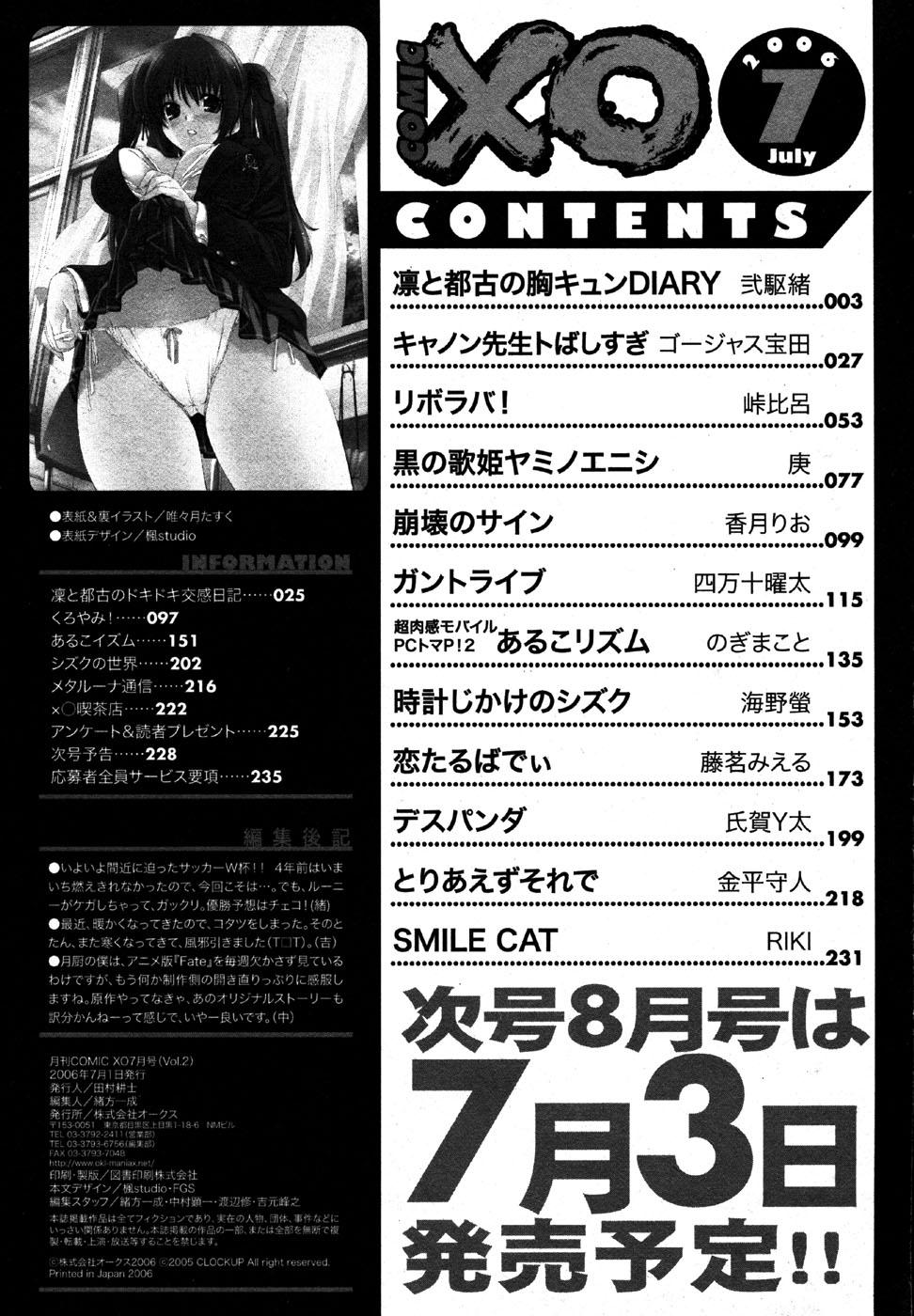 COMIC XO 2006-07 Vol. 2 229