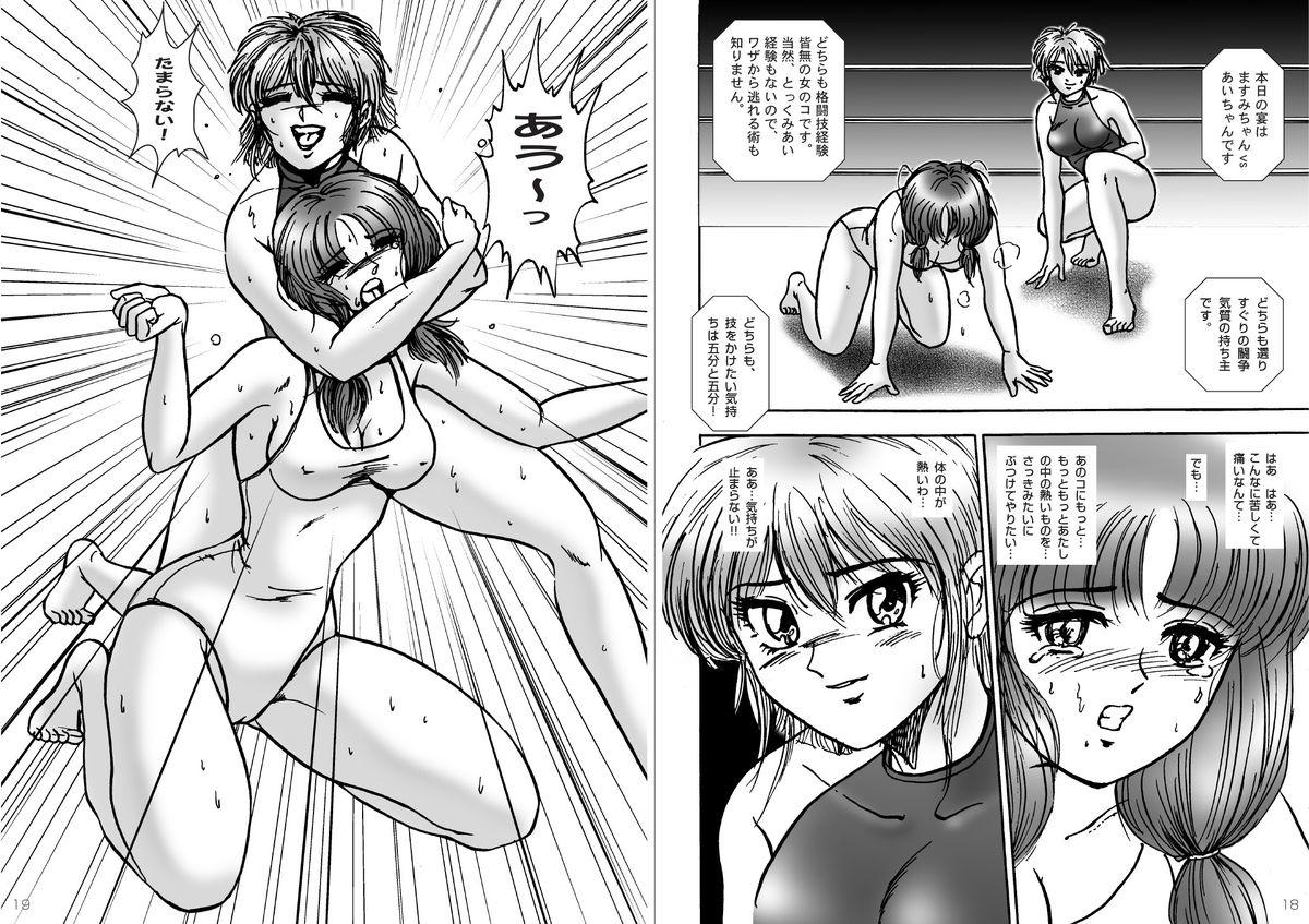 復刻版 美少女Fighting Vol 7 9