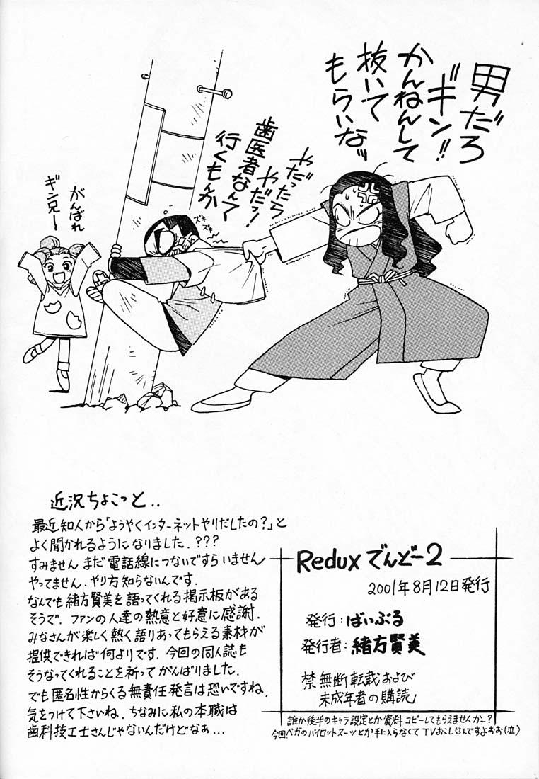 Kyouakuteki Shidou Redux Dendoh 2 20