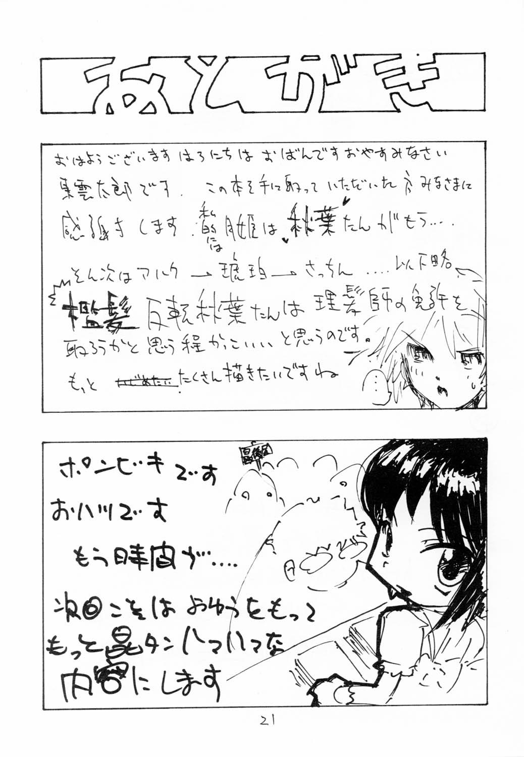 Topless (Asagamisai) [Kurohige (Shinonome Tarou, Ponbiki) Sange (Tsukihime) - Tsukihime Close Up - Page 20