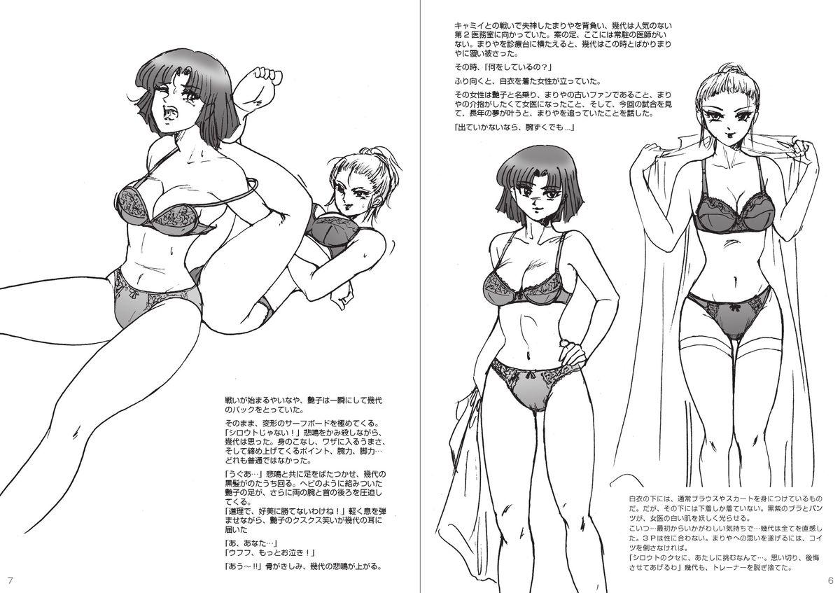 Putas 復刻版 美少女Fighting Vol 9 Domina - Page 4