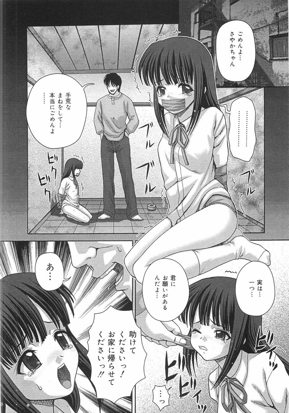 Toilet no Omocha - The Toy of the Rest Room 144
