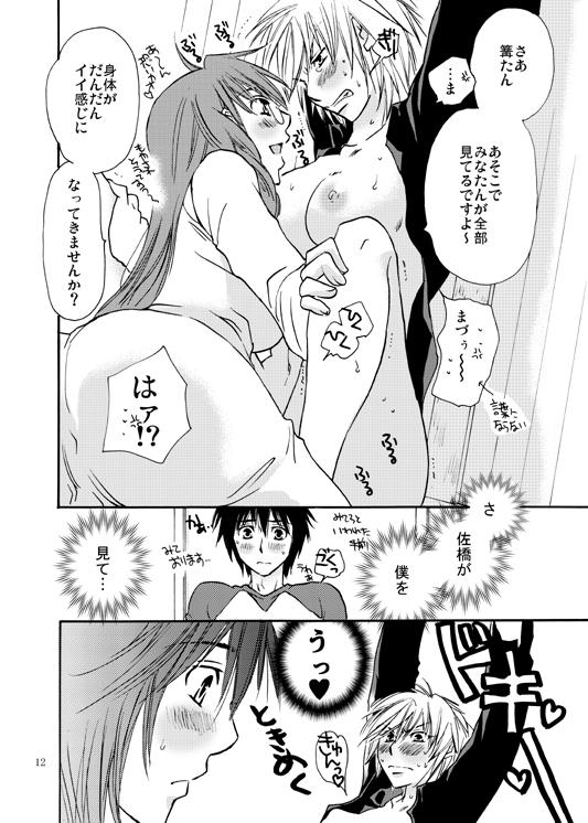 Gay College Homura-tan Kiwotsukete! - Sekirei Penis - Page 11