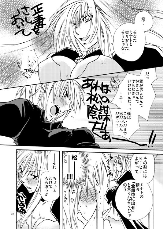 Gayclips Homura-tan Kiwotsukete! - Sekirei Orgia - Page 21