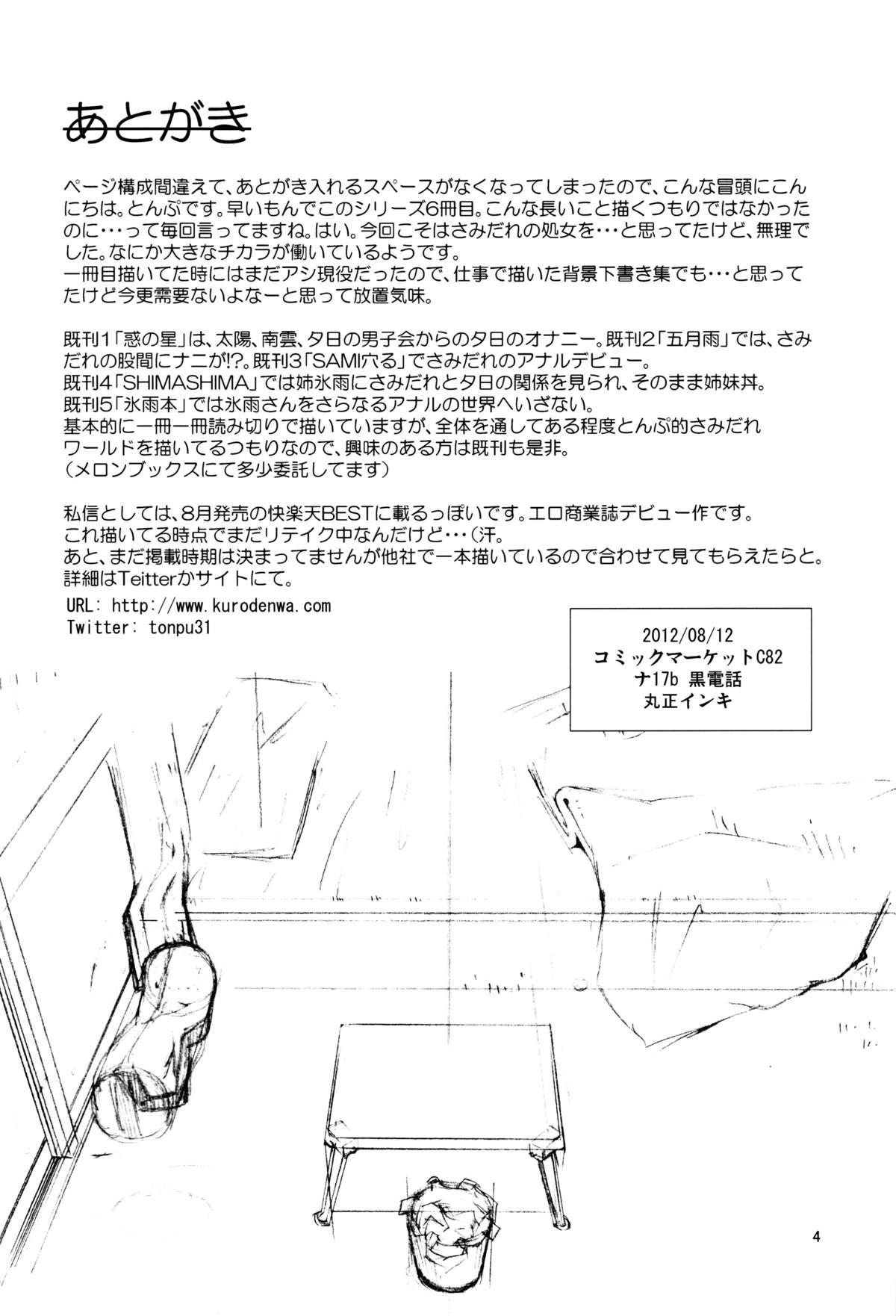 Pegging Yuki × Suba - Hoshi no samidare Brunet - Page 3