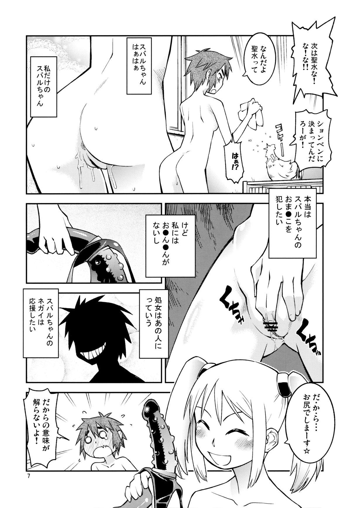 Pegging Yuki × Suba - Hoshi no samidare Brunet - Page 6